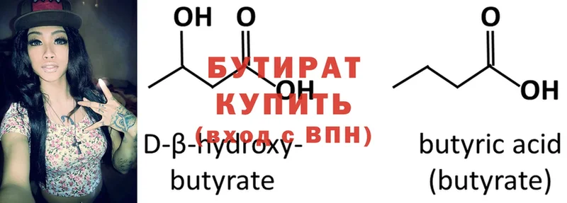 Бутират бутик  Петровск 