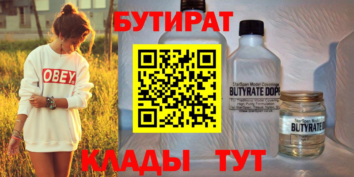 БУТИРАТ Butirat  Вход с VPN  Петровск 