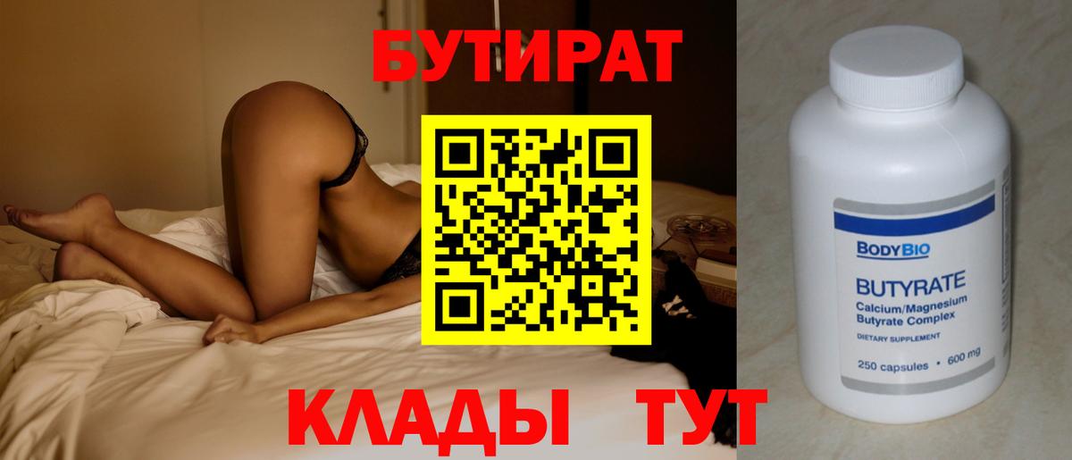 Бутират 99% Петровск