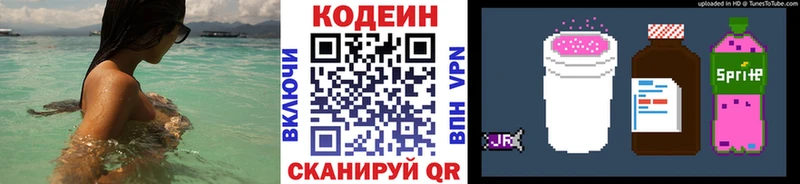 Кодеин напиток Lean (лин)  Петровск 