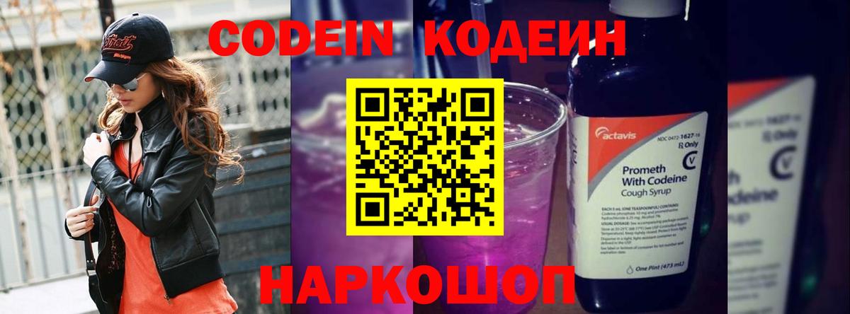 Codein Purple Drank  Вход с VPN  Кодеин Purple Drank  Петровск 