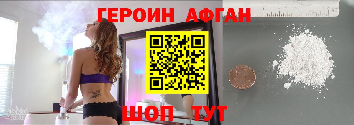 ГЕРОИН герыч Петровск