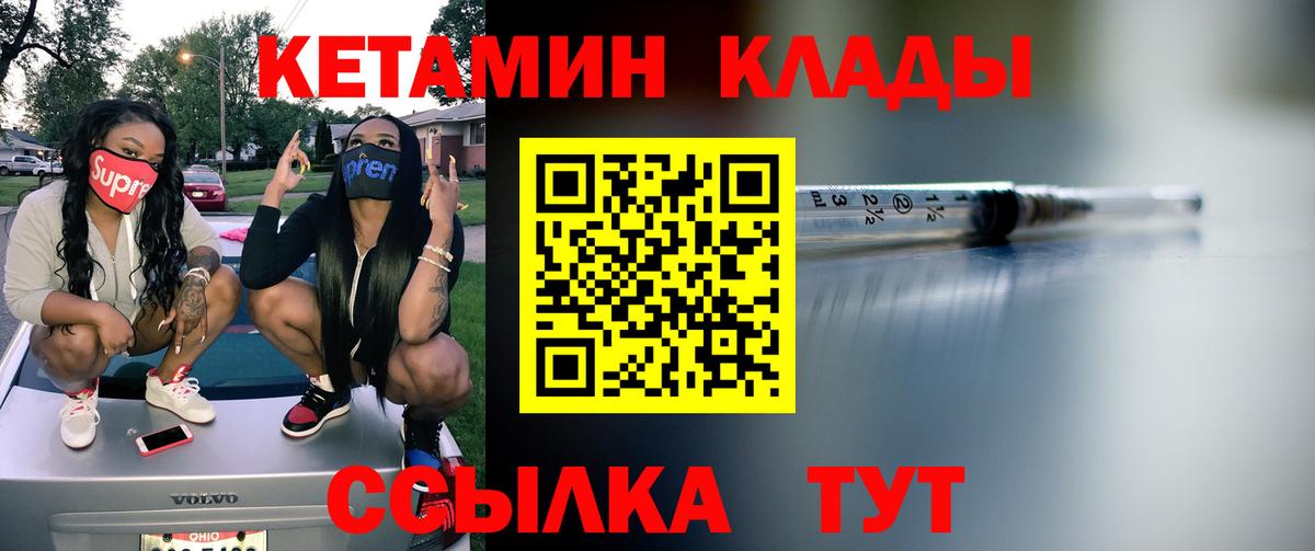 Петровск  КЕТАМИН VHQ  Вход с VPN 