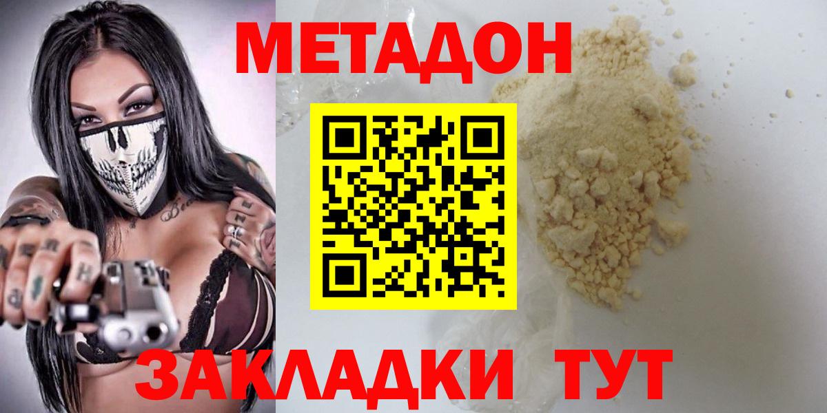 Метадон белоснежный  Метадон кристалл  Петровск 