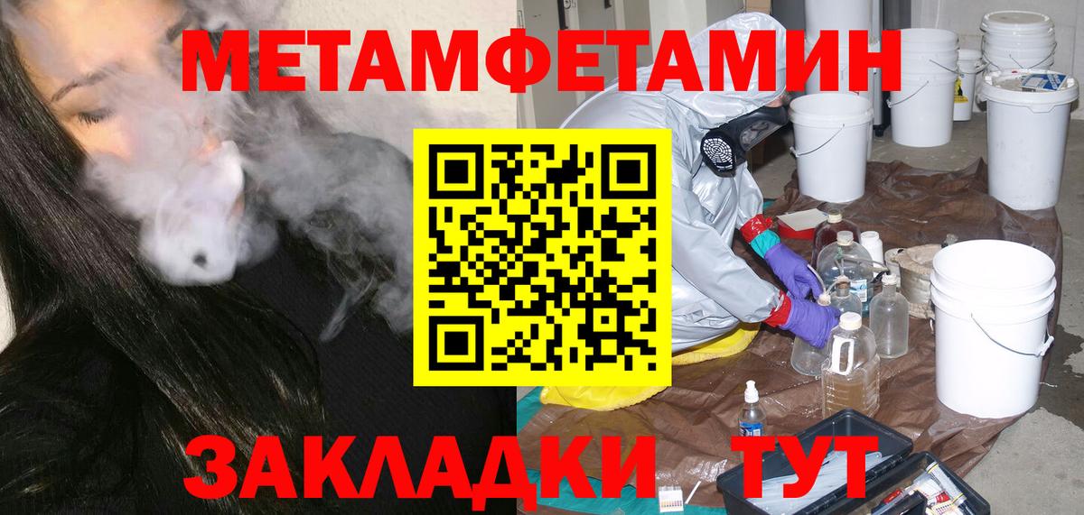 Первитин Methamphetamine  Петровск 