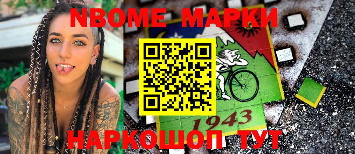 Марки N-bome 1500мкг Петровск